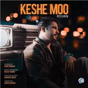آهنگ ریوان به نام کش مو