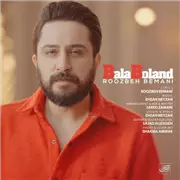 آهنگ روزبه بمانی به نام بالا بلند