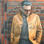 آهنگ بابک مافی به نام خطر دیوونگی