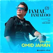 آهنگ امید جهان به نام جمال جمالو 2