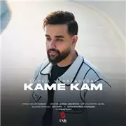 آهنگ سهیل مهرزادگان به نام کمه کم