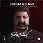 آهنگ بهنام بانی به نام کجای این شهری