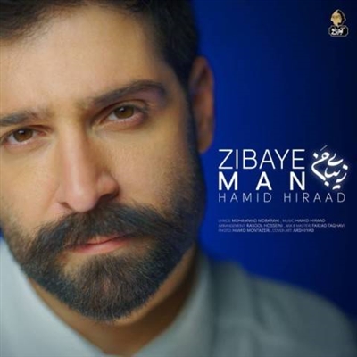 حمید هیراد زیبای من آهنگ حمید هیراد به نام زیبای من