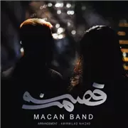آهنگ ماکان بند به نام قصه من