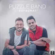 آهنگ پازل بند به نام رفاقت