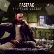 آهنگ رستاک به نام یکبار مصرف