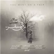 آهنگ سالار عقیلی به نام رفتی سفر