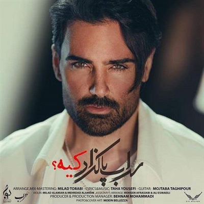 سهراب پاکزاد کیه آهنگ سهراب پاکزاد به نام کیه