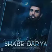 آهنگ علی لهراسبی به نام شب دریا