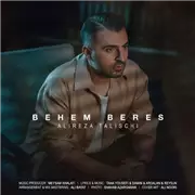آهنگ علیرضا طلیسچی به نام بهم برس