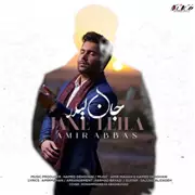 آهنگ امیر عباس به نام جان لیلا