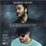 آهنگ مسیح و آرش AP به نام تو مرامم نیست