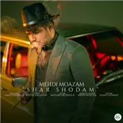 آهنگ مهدی معظم به نام شر شدم