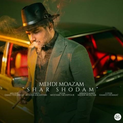 مهدی معظم شر شدم آهنگ مهدی معظم به نام شر شدم