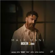 آهنگ معین زد به نام مال منی