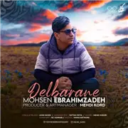 آهنگ محسن ابراهیم زاده به نام دلبرانه