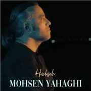 آهنگ محسن یاحقی به نام حادثه