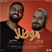 آهنگ رضا شیری به نام مو طلا (علی دقان)