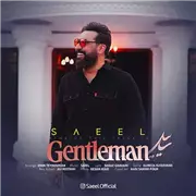 آهنگ ساییل به نام جنتلمن