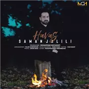 آهنگ سامان جلیلی به نام هوس