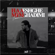 آهنگ حامیم به نام عشق قدیمی