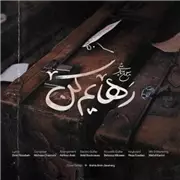 آهنگ محسن چاوشی به نام رهایم کن