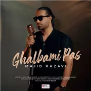 آهنگ مجید رضوی به نام قلبمی پس
