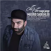 آهنگ مسعود صادقلو به نام مگه جنگه
