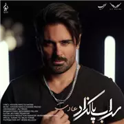 آهنگ سهراب پاکزاد به نام عادت