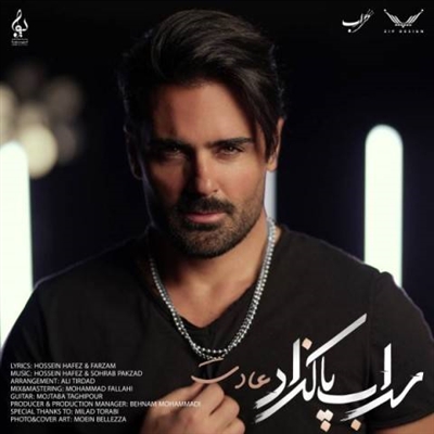 سهراب پاکزاد عادت آهنگ سهراب پاکزاد به نام عادت