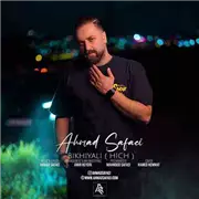 آهنگ احمد صفایی به نام هیچ