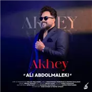 آهنگ علی عبدالمالکی به نام آخی