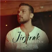 آهنگ علیرضا مهدیان به نام جیرجیرک