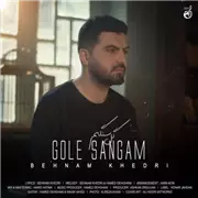 آهنگ بهنام خدری به نام گل سنگم