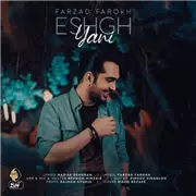 آهنگ فرزاد فرخ به نام عشق یعنی