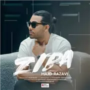 آهنگ مجید رضوی به نام زیبا