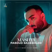 آهنگ مسعود صادقلو به نام مشتی