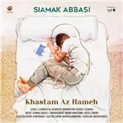 آهنگ سیامک عباسی به نام خستم از همه