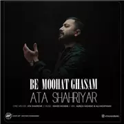 آهنگ عطا شهریار به نام به موهات قسم