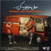 آهنگ بابک جهانبخش به نام حال منو خوب کن