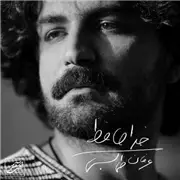 آهنگ عرفان طهماسبی به نام خداحافظ