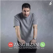 آهنگ مهدی احمدوند به نام زنگ بزنی
