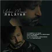 آهنگ والایار به نام یادم میمونه