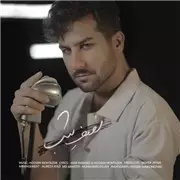 آهنگ حسین منتظری به نام نصف شب