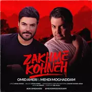 آهنگ مهدی مقدم به نام زخم کهنه (امید آمری)