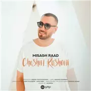 آهنگ میثاق راد به نام چشم روشنی