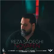 آهنگ رضا صادقی به نام نوافن