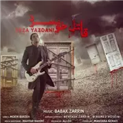 آهنگ رضا یزدانی به نام قاتل خونسرد