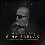 آهنگ سینا سرلک به نام پرواز