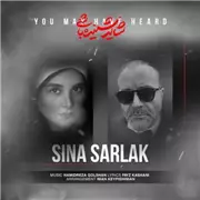آهنگ سینا سرلک به نام شاید شنیده باشی